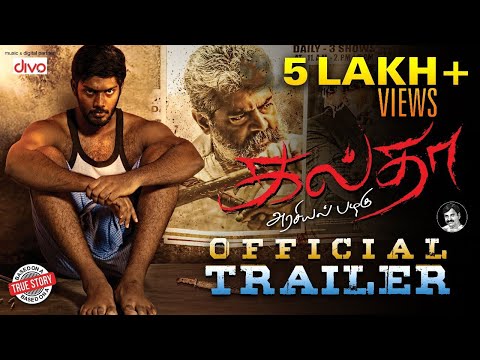 GALTHA - Official Tamil Trailer | S.Hari Uthraa | Appukutty | Vairamuthu | K.Jai Krish