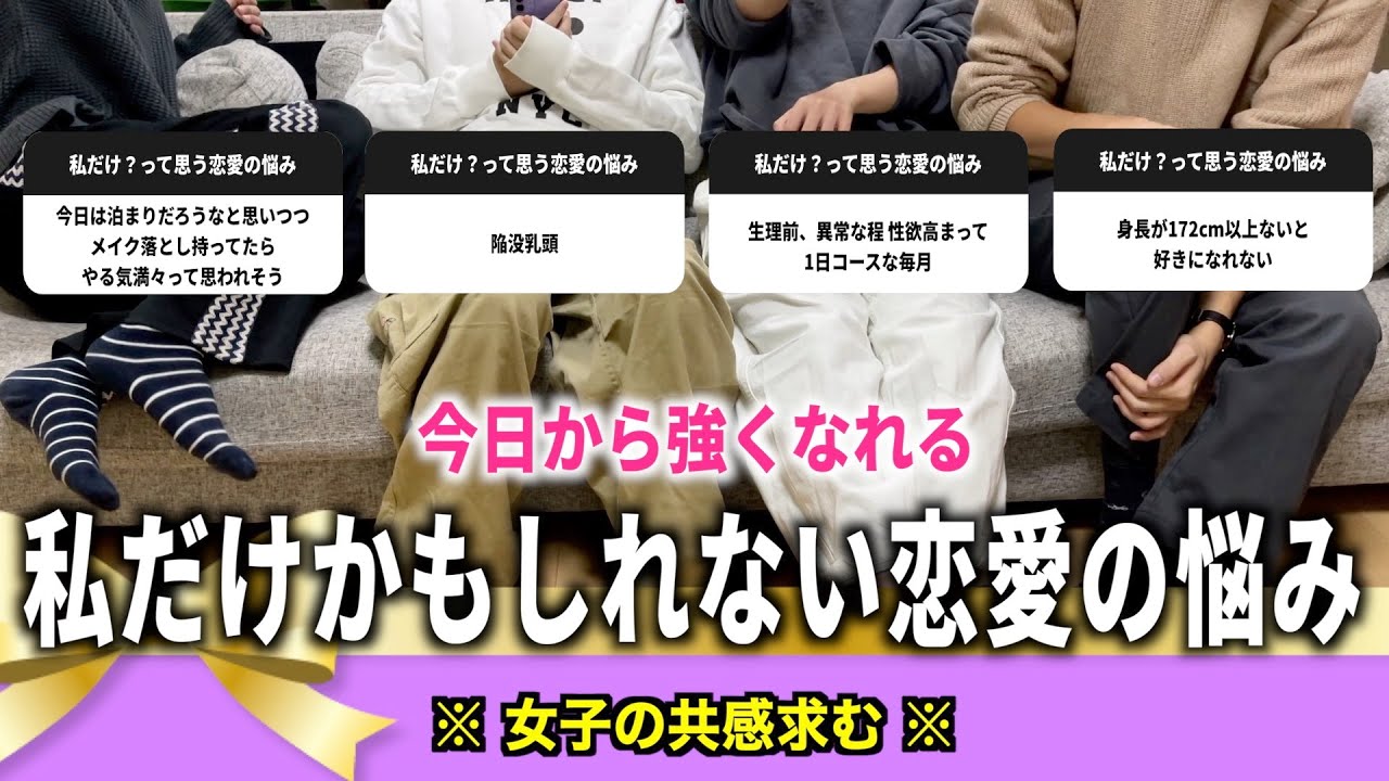 女子から人には言えない悩み聞いて男目線で答えるよ