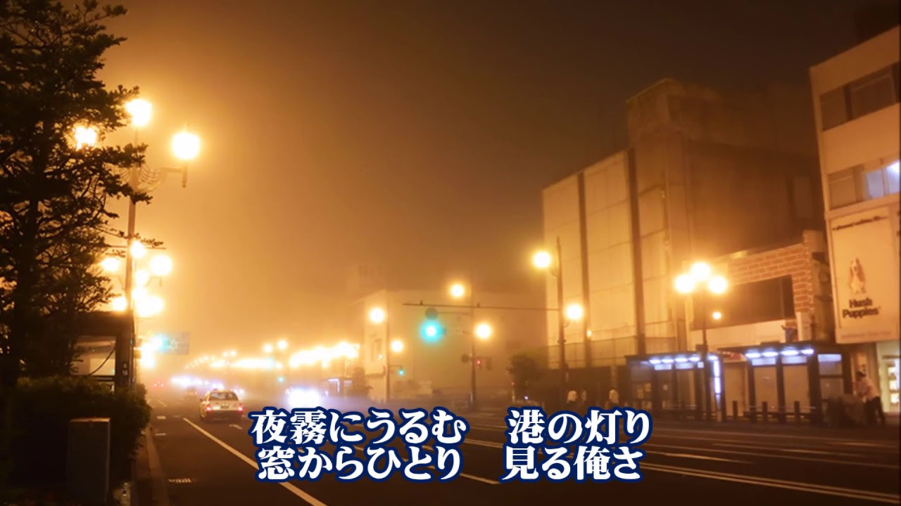 霧笛の酒場 歌：北山たけし cover by katuyoshi - YouTube