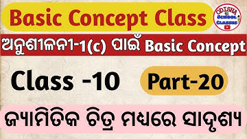 10th Geometry Exercise-1c basic Concepts odia medium|| Odisha School Classes