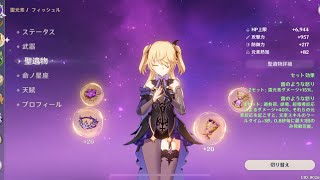 原神 フィッシュル聖遺物 雷のような怒り 火力検証 Youtube
