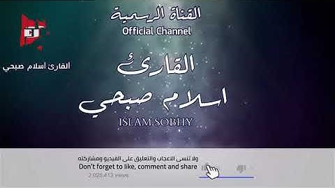 تلاوة  تريح القلب **ومن أحسن قولا ممن دعا إلى الله....*إسلام صبحي**