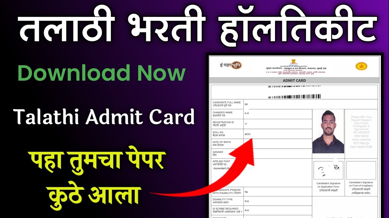 Talathi Bharti Hall Ticket 2023 | How to Download Talathi Bharti Admit Card Maharashtra