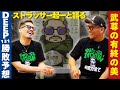 【ストラッサー起一】武尊の有終の美。若松佑弥vsホルミルザエフ感想。DEEP131勝敗予想。ジョビンからセカンドキャリアの提案。
