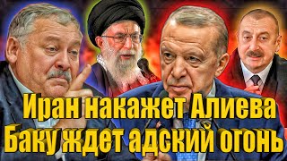 Затулин: Баку и Турция пожалеют❗ Бесконечные празднования победы над армянами плохо кончатся