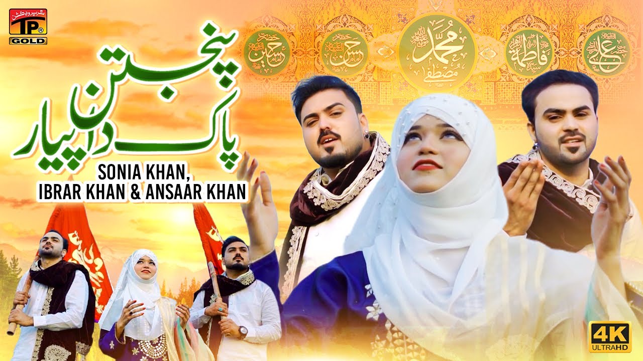 Panjtan Pak Da Pyar | Sonia Khan Ibrar Khan & Ansaar Khan | (Music