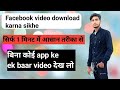 Facebook download karna sikhe chrome se