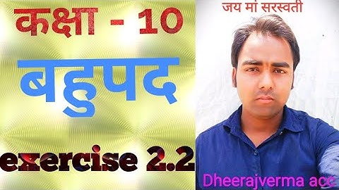 class 10th math exercise 2.2 #dheerajvermaacc #RajeevPrakashan #ncert #class9thMath