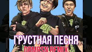 THRILL PILL feat. Егор Крид, MORGENSHTERN - Грустная Песня (DRMRSN Remix 2019)