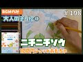 【100円ショップ／おもちゃ】大人の塗り絵⑩ ニチニチソウ 花 色鉛筆 楽しい お絵かき 100均 /[one dollar store] Coloring book for adults #198
