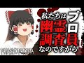 【Phasmophobia】ゆっくりたちのファズモフォビア Ep.2 【ゆっくり実況】【ホラーゲーム】