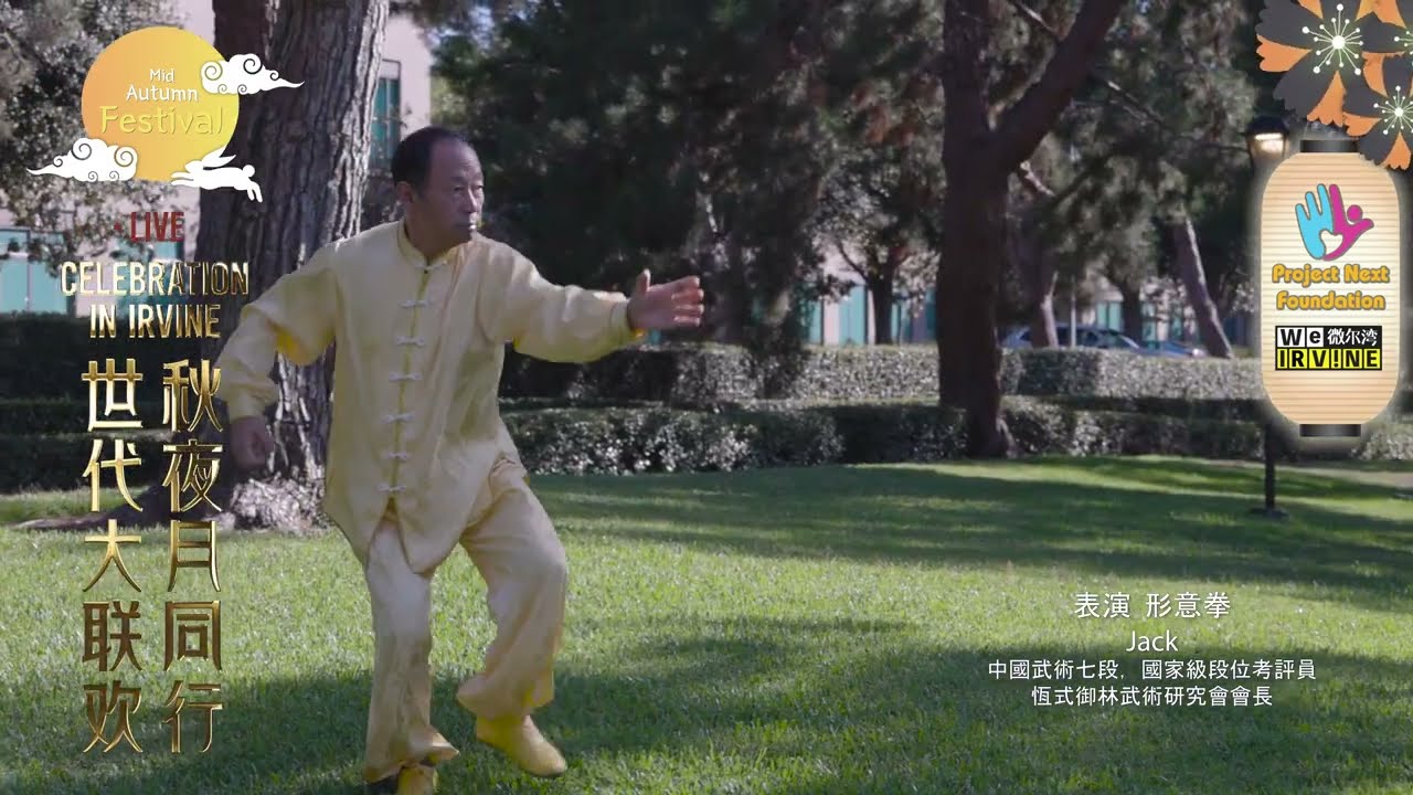 中国武术七段Jack《形意拳》 - YouTube