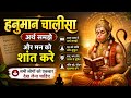 🚩 हनुमान चालीसा: सुनते ही दूर होंगे सारे संकट | जय बजरंगबली 🙏Hanuman Chalisa 🙏