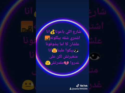 انا متغيرتش لكن على غدركوا مقدرتش سما محمد