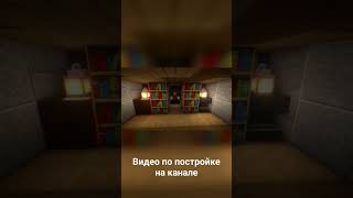 Дом из дерева и камня #minecraft #какпостроитьдом #майнкрафт #туториал #дом #тренды