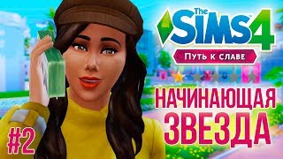 Семейка Крудс - Приметный Новичок | Путь к Славе