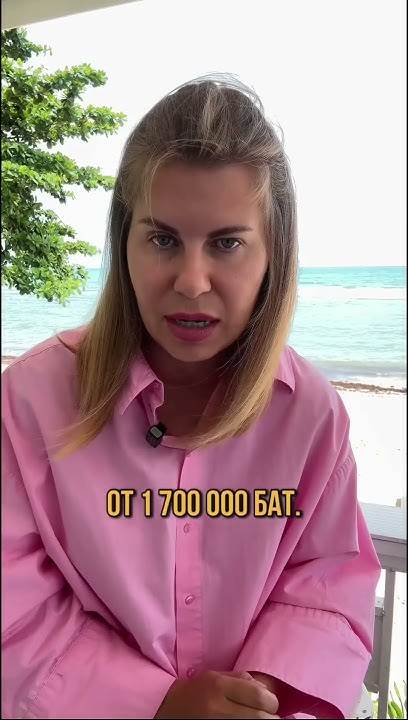 Пре-сейл! ТОП-3 объекта в Паттайе!🌴 #shorts - YouTube