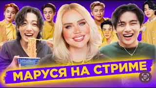 01.06 🔴 Маруся на СТРИМЕ | Обзор фф