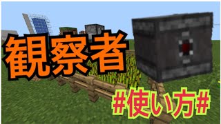 マインクラフト Pe 観察者の使い方 Youtube