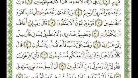 026 - سورة الشعراء - ناصر القطامي.flv