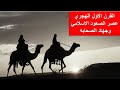 اهم الاحداث التاريخية في القرن الاول الهجري 
