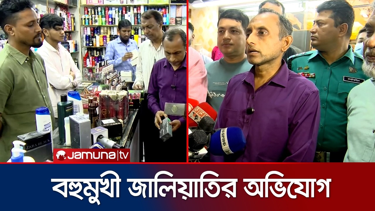 বিদেশি লেবেলের আড়ালে দেশি পণ্য বিক্রি; চট্টগ্রামে ভোক্তা অভিযান | Chattogram Campaign | Jamuna TV