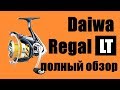 НОВИНКА! Daiwa REGAL LT 2018г!