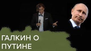 Максим Галкин - новый лидер оппозиции в России? - Гражданская оборона