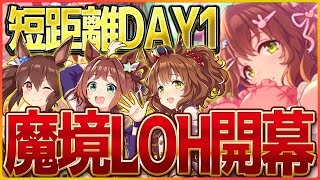 【ウマ娘】短距離LoH開幕!!チルしながら実写でDAY1やる！告知あり！無欠損で通すぞ！/リーグオブヒーローズ/ラインクラフト/アストンマーチャン/ヒシアケボノ【CHILL HABIT】