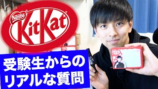受験生のリアルな質問に答えてみた【“キットカット”×とある男が授業をしてみた】