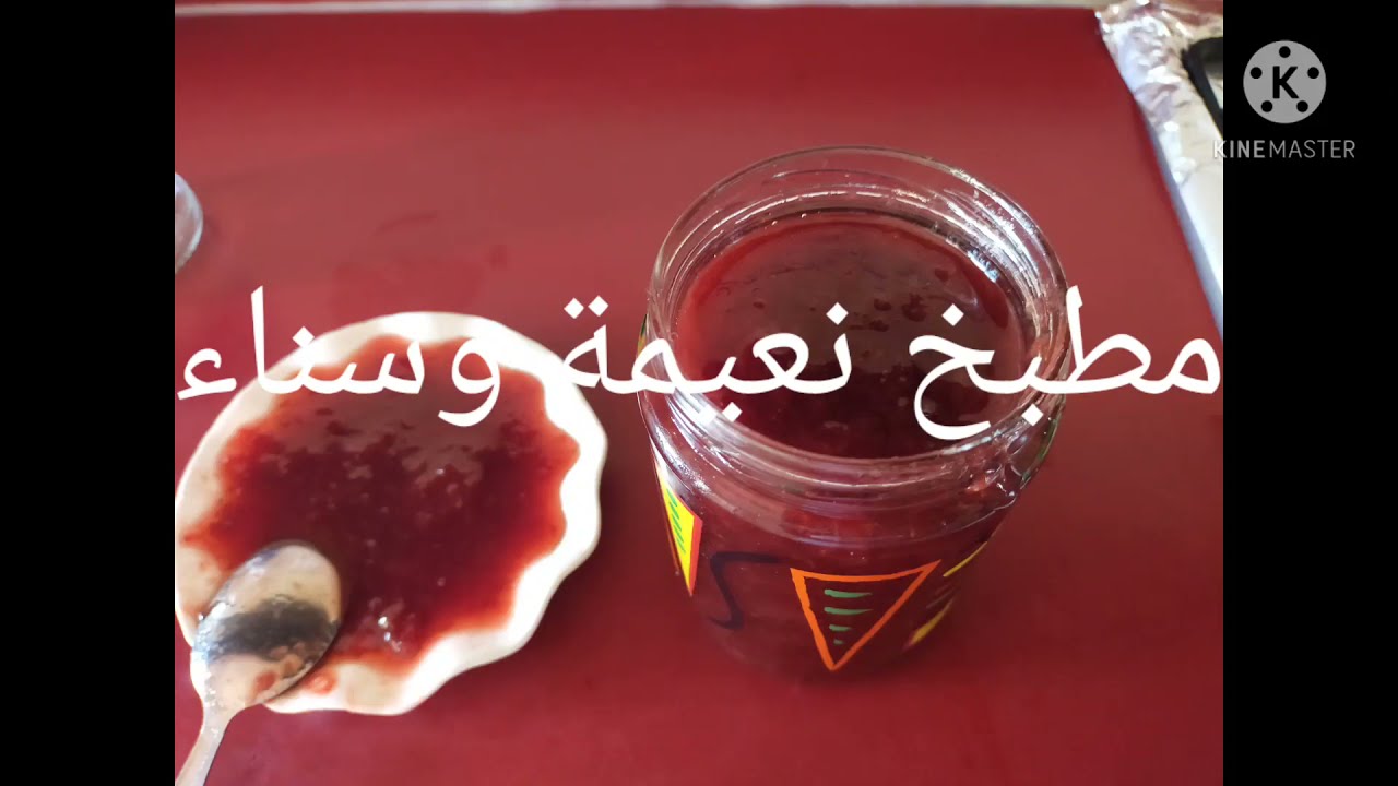 طريقة تحضير مربى الفريز أو الفراولة  ناجحة٪ 100  في المنزل بدون مواد حافضة