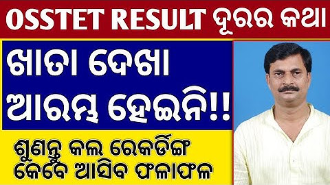 OSSTET Result published 2020 !! OSSTET exam result release date !! OSSTET grace mark 2020 !!