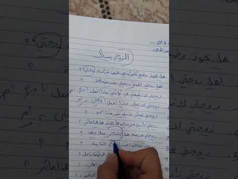 الزوج يسأل عن زوجته