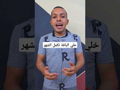 ازاي تخلي باقة الانترنت تكمل معاك الشهر