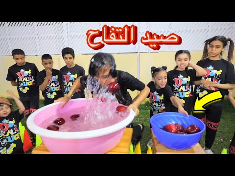 اسرع شخص هيصطاد التفاح في اقل وقت التحدي الممتع الصعب في نفس الوقت