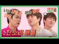 젝키 &#39;리막라인&#39;의 잔소리 배틀! 은일침 VS 장일침 | 아이돌룸 87회 | JTBC 200211 방송 | JTBC 200211 방송