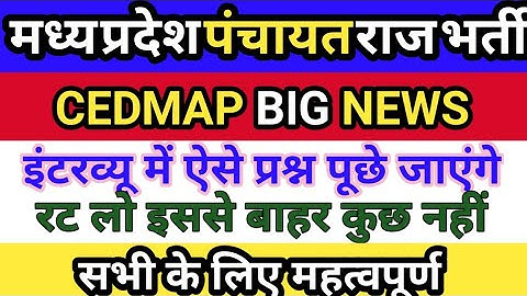 cedmap interview questions |cedmap |cedmap interview all questions |cedmap vaccancy |cedmap salary