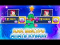 АПНУЛ 30000 КУБКОВ ЗА ПАРУ ДНЕЙ! КАК ЛУЧШЕ ВСЕГО АПАТЬ КУБКИ? I BRAWL STARS