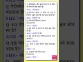 gk quiz short video update #quizgk #quiz #gkquiz #gsgeneral #gk #trending #viralvideo #shorts