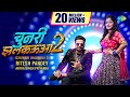 Chunari Jhalkaua - 2 | चुनरी झलकऊआ -2| Ritesh Pandey | Antra Singh Priyanka | Bhojpuri Song 2021 Mix Hindiaz Download