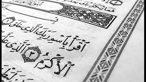 سورة العلق ،، تلاوه خاشعه عطره بصوت الشيخ احمد العجمي
