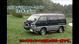2nd Generation Mitsubishi Delica Star Wagon 1993 Model Video