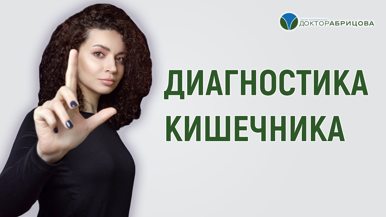 Обследование прямой кишки - YouTube