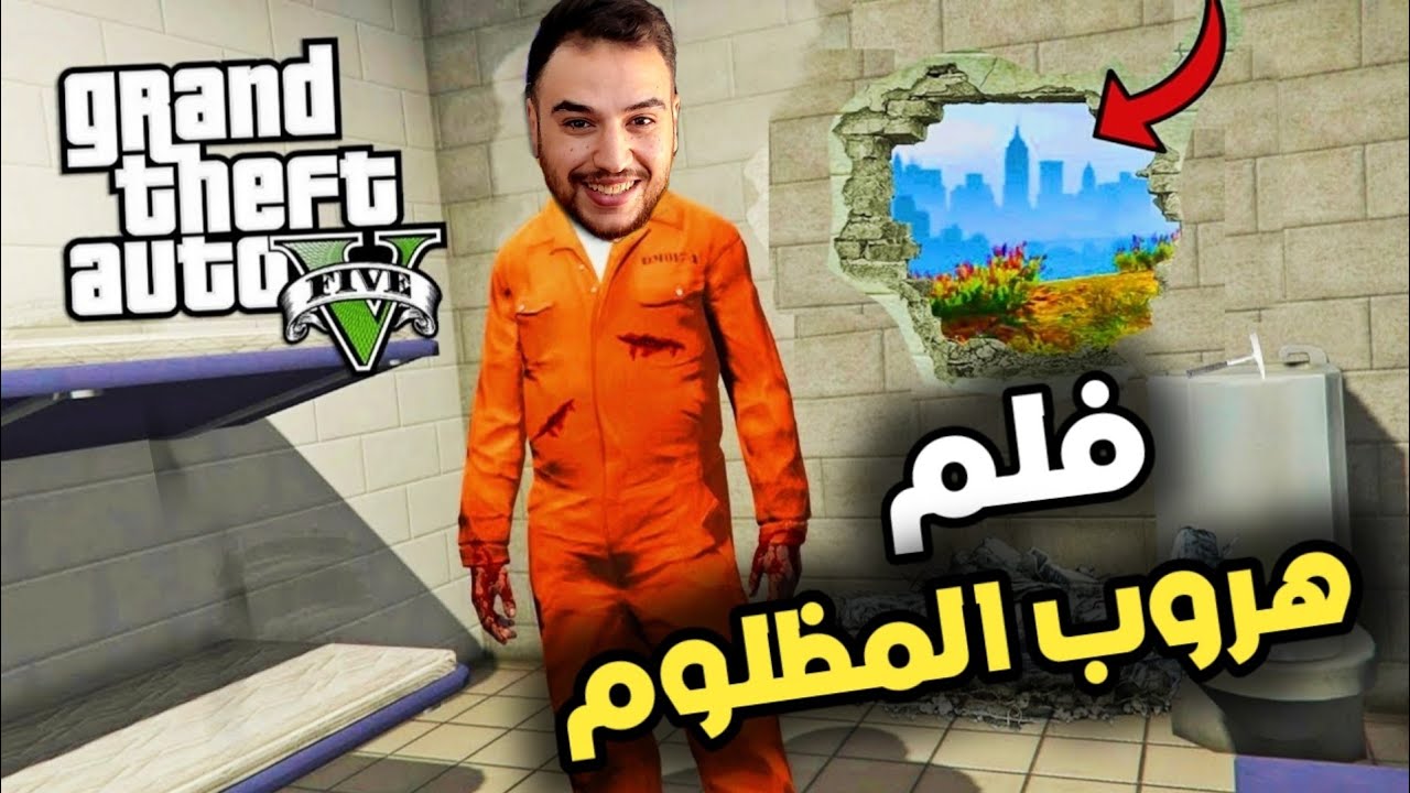 فلم قراند 5 | الأخوه اليتامى الحلقه الرابعه #4 ( محكمة ابو ريان )