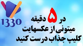 تبدیل عکس به ویدیو screenshot 2