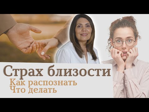 Видео: 3 критерия за близост. Какво е интимност?