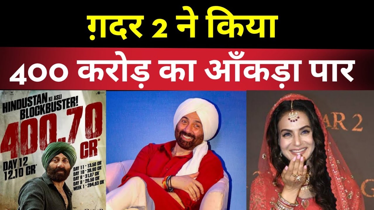 Gadar 2 Box Office Collection Day 13 |