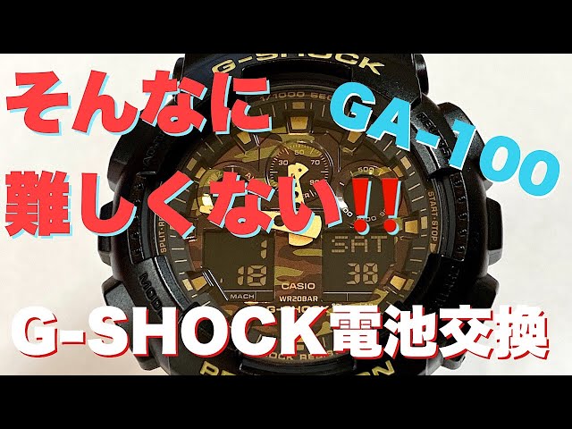 CASIO G-SHOCK GA-100CF-1A9JF battery replacement - YouTube