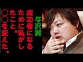 与沢翼　「成功者になるために私がしたこと。○○を変えた」