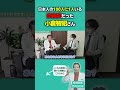 日本人の１００人に１人いる吃音症だった小倉智昭さん　#吃音症 #発達障害 #大人の発達障害